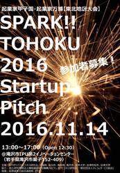 ＳＰＡＲＫ! ＴＯＨＯＫＵ２０１６ちらしおもて