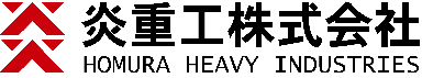 炎重工 株式会社