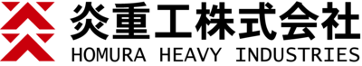 炎重工株式会社